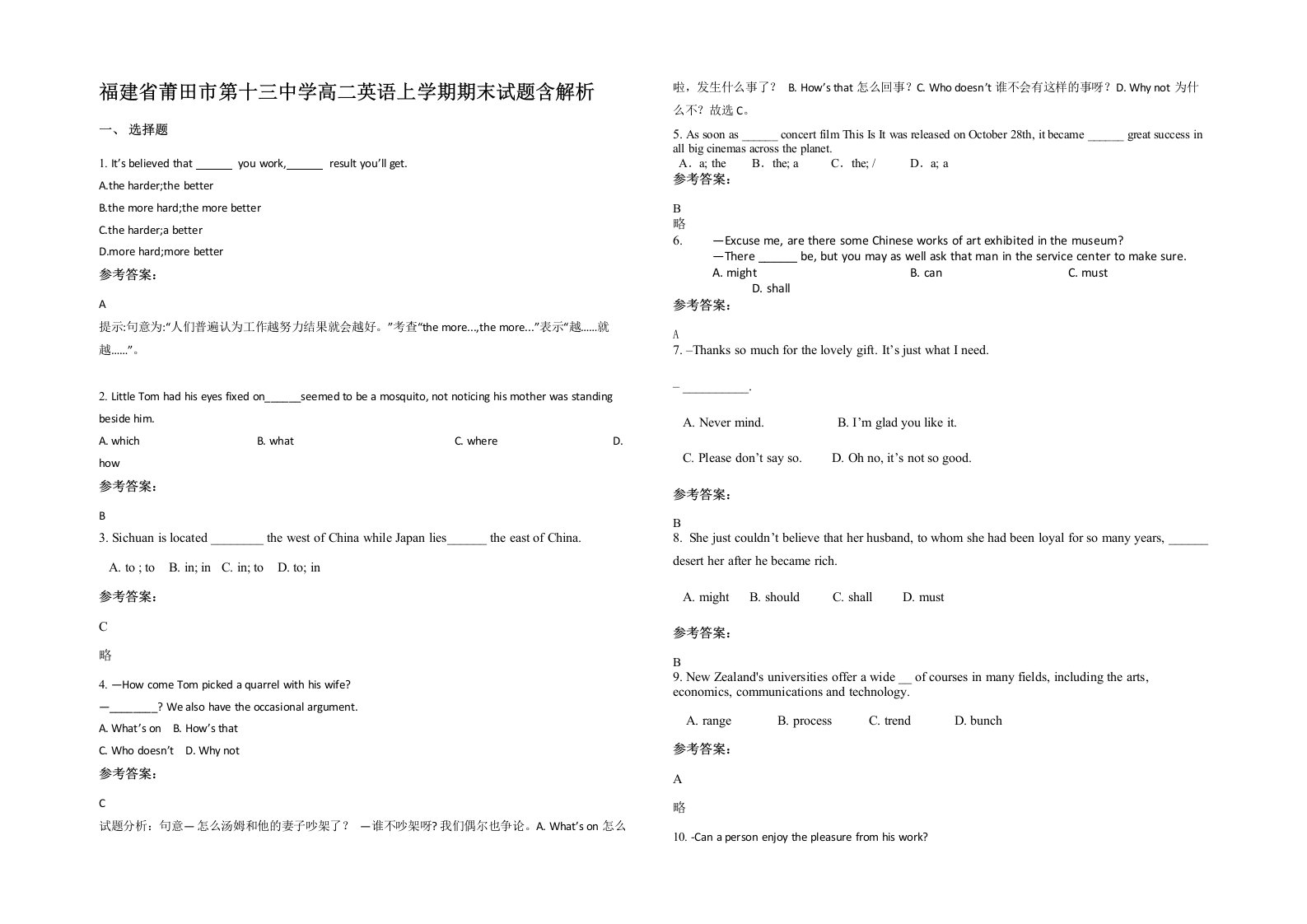 福建省莆田市第十三中学高二英语上学期期末试题含解析