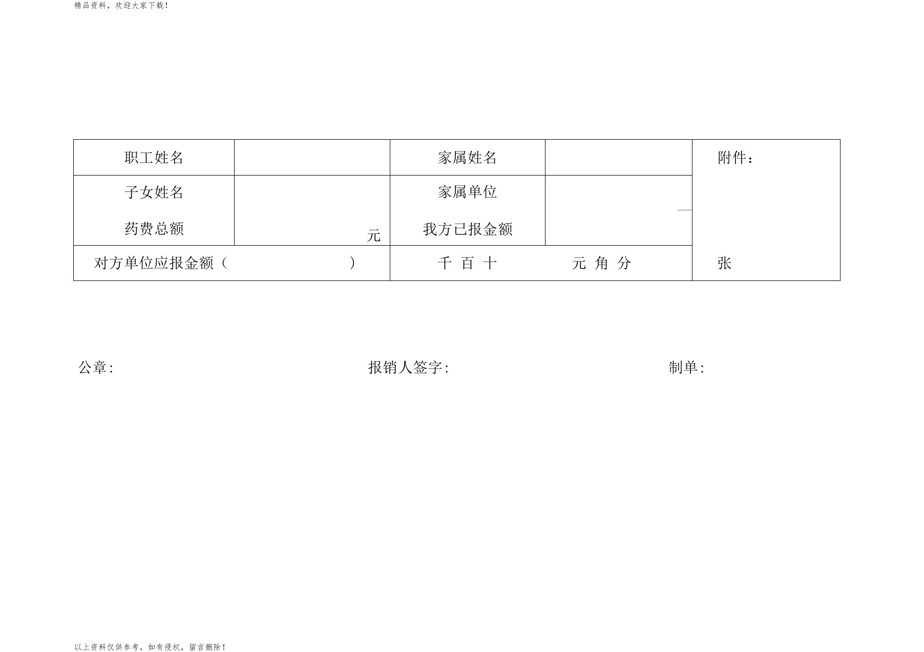 医药费分割单