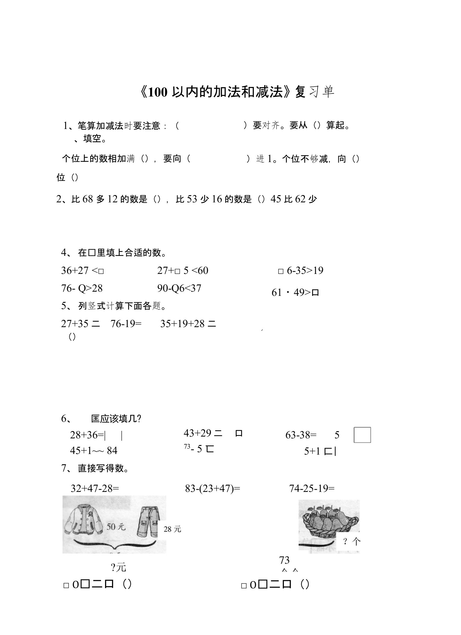 新人教版二年级上册数学期末单元复习题小学数学试题试卷