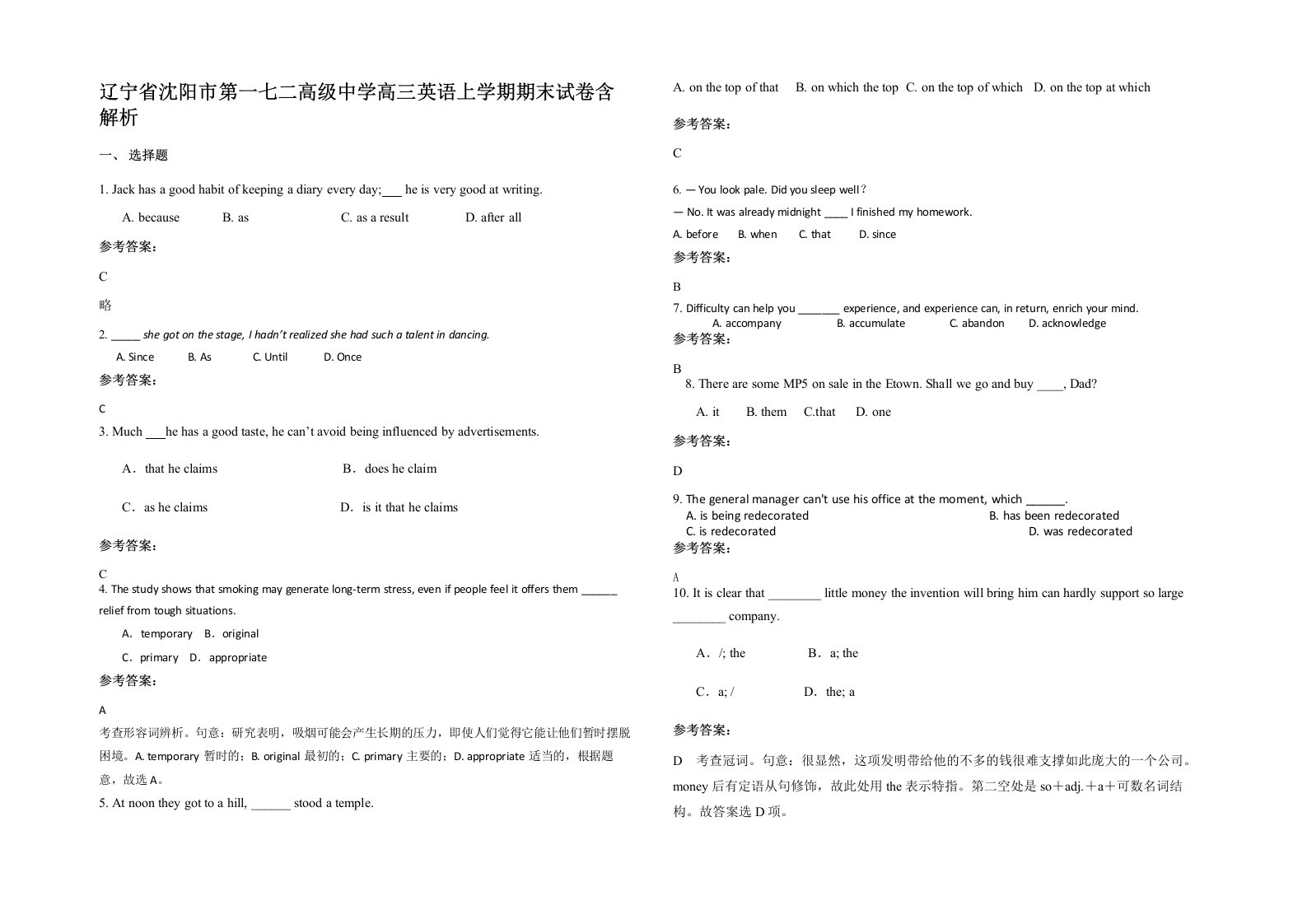 辽宁省沈阳市第一七二高级中学高三英语上学期期末试卷含解析