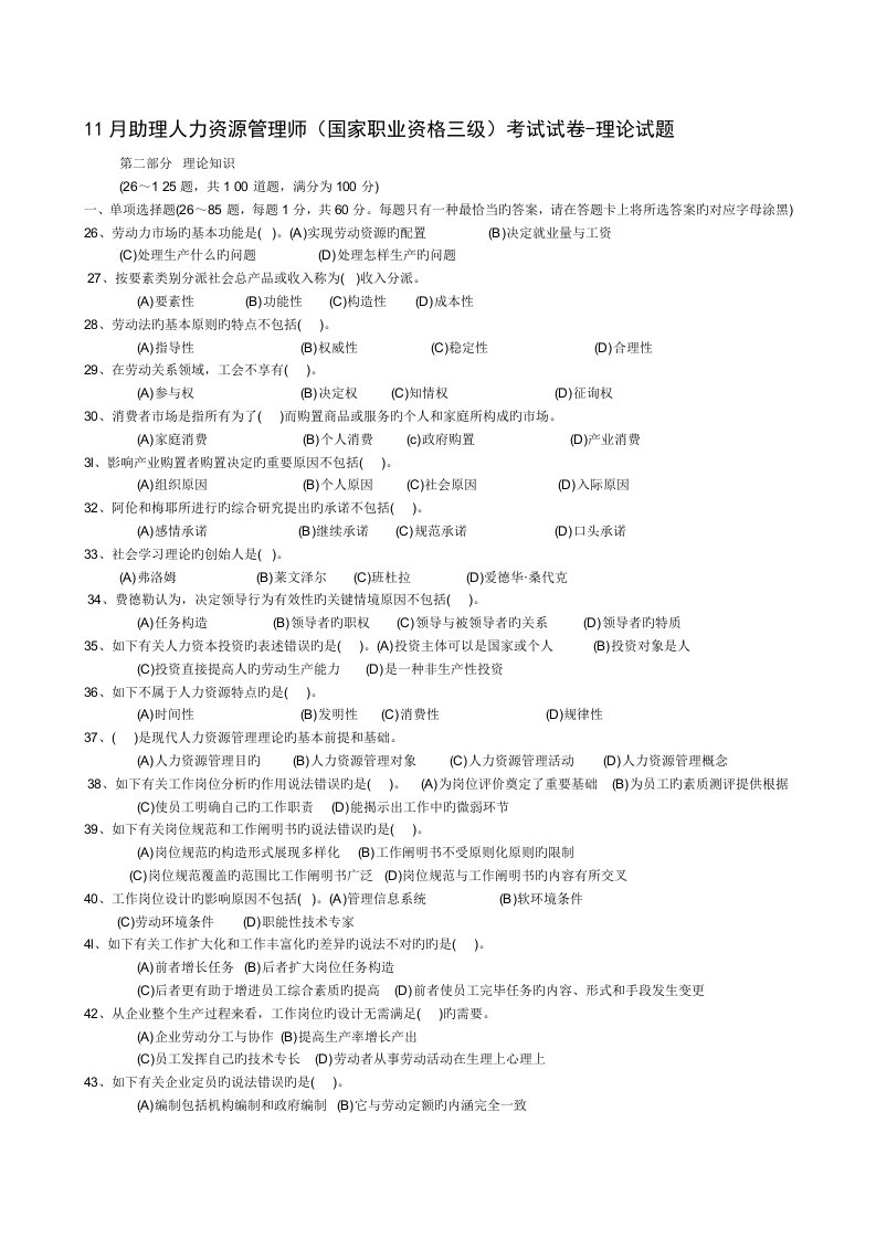 2023年三级人力资源管理师考试真题及答案