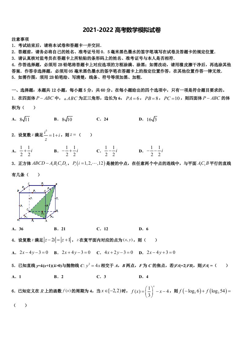 安徽江南十校2021-2022学年高三第三次测评数学试卷含解析