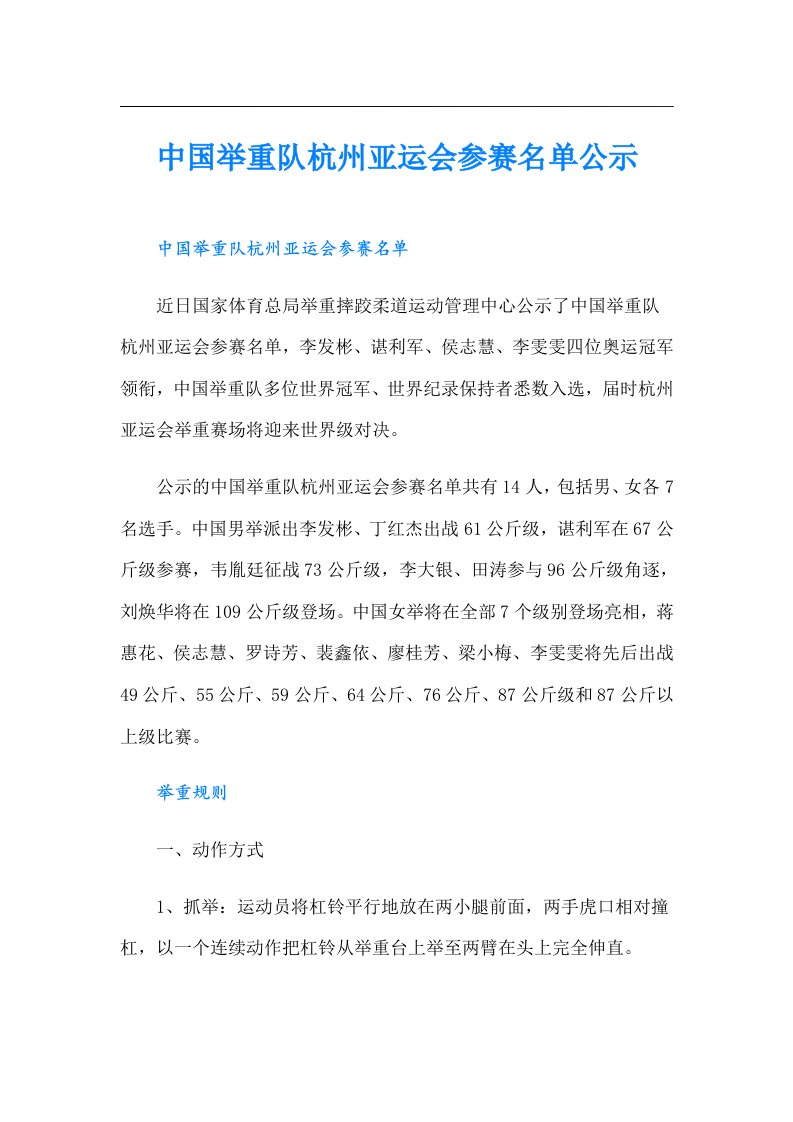 中国举重队杭州亚运会参赛名单公示