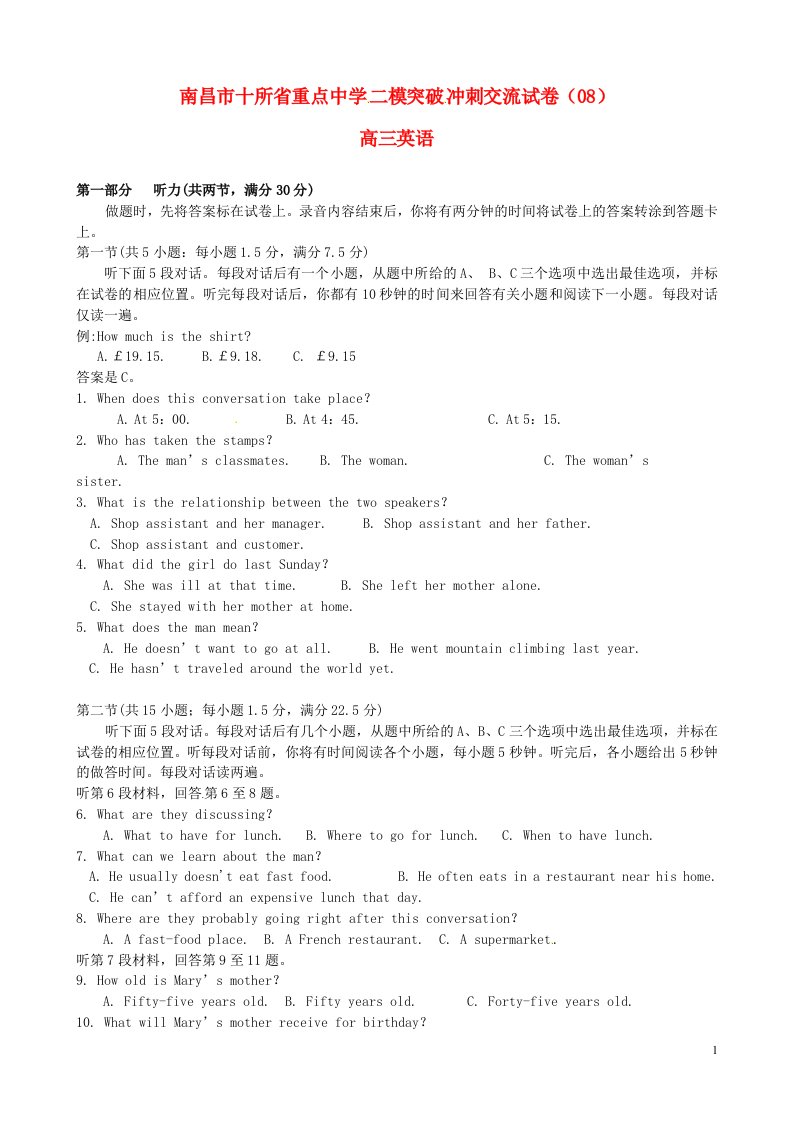 江西省南昌市十所省重点中学命制高三英语第二次模拟突破冲刺试题（八）