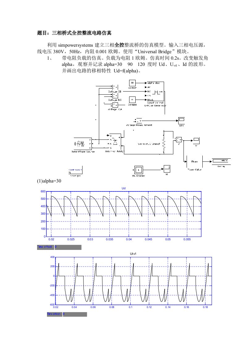 三相桥式全控整流电路仿真