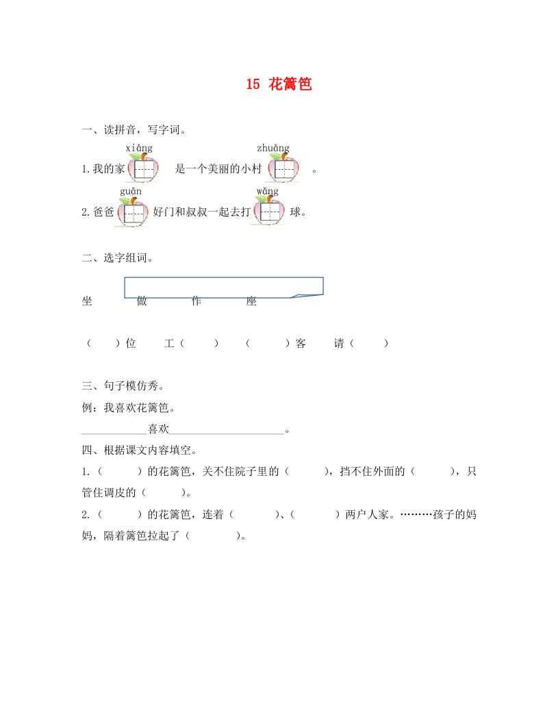 15花篱笆练习题及答案