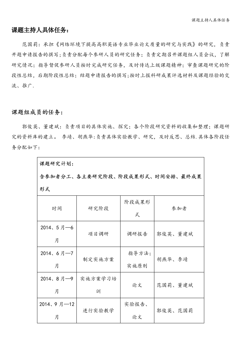 课题主持人具体任务