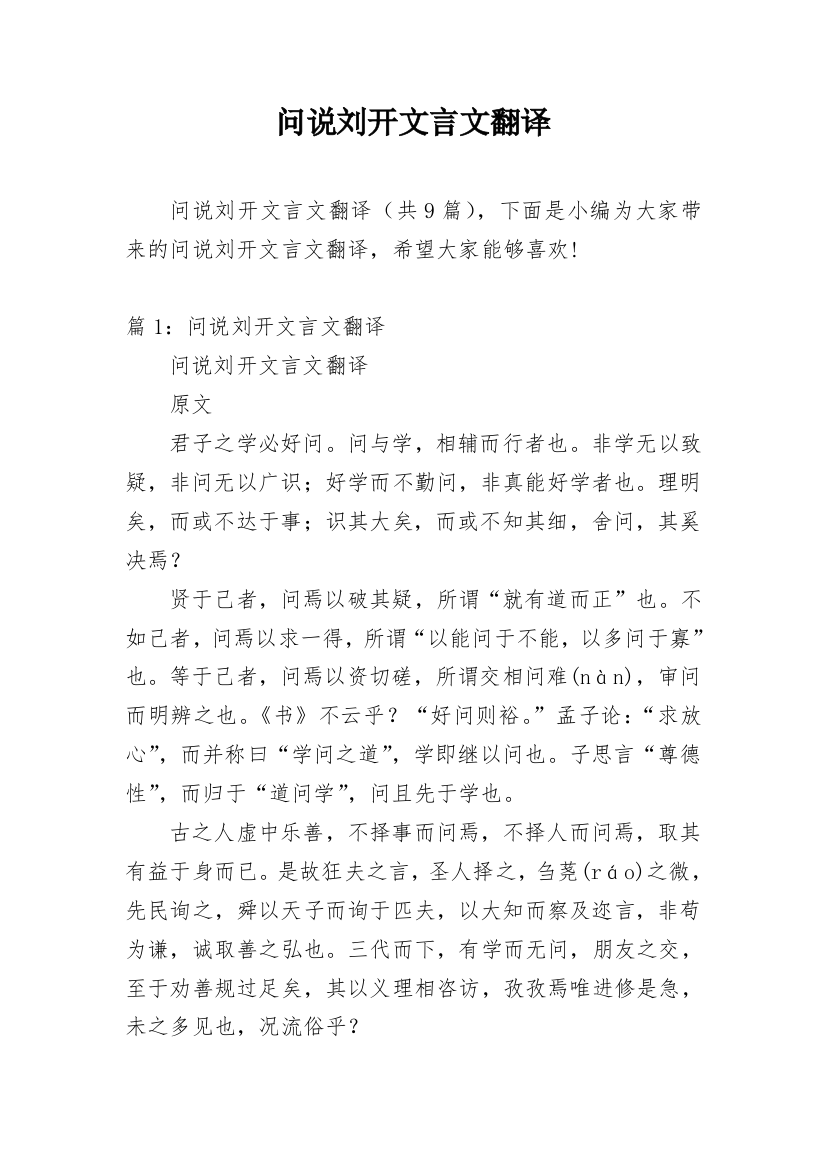 问说刘开文言文翻译