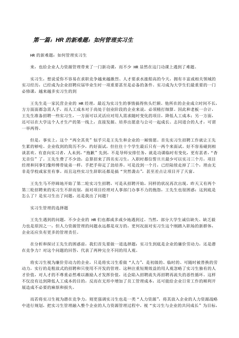 HR的新难题：如何管理实习生[修改版]