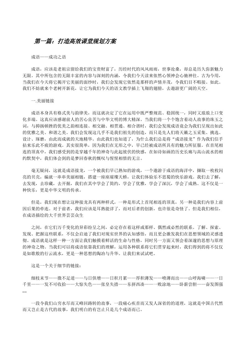 打造高效课堂规划方案[修改版]