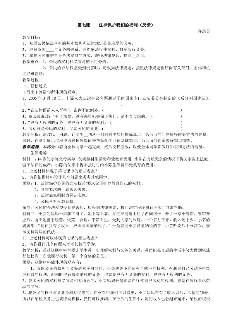 法律保护我们的权利(反馈)