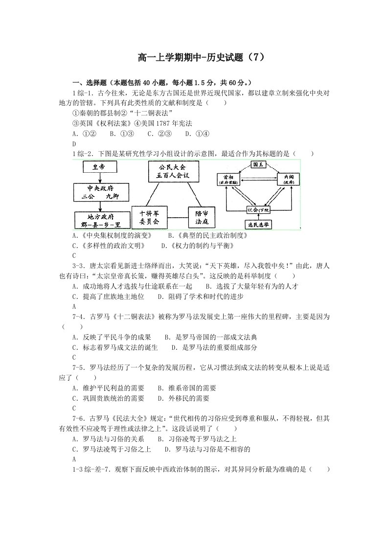 高中历史必修一-期末-山东省实验中学2014高一期中-必修一