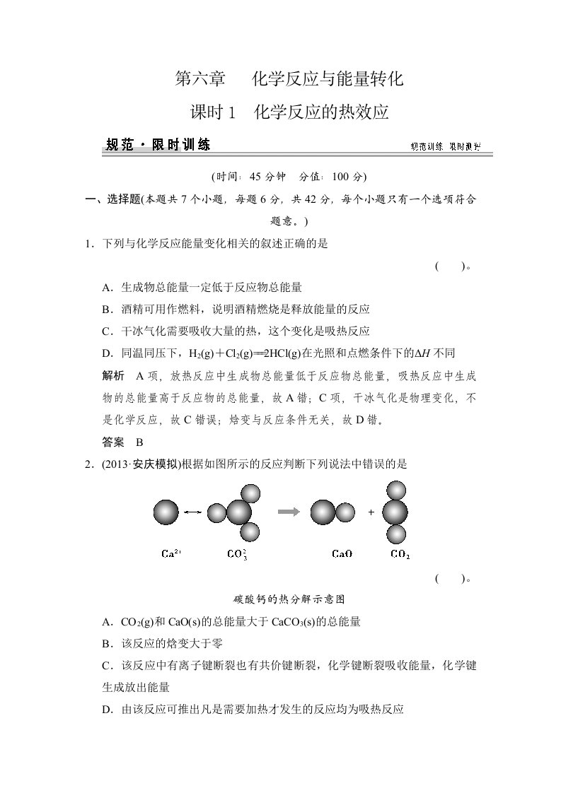 化学反应的热效应练习鲁科版高中化学一轮复习(配有课件)