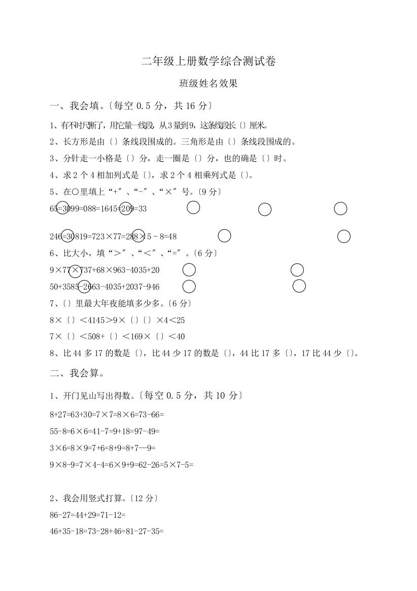 人教版小学数学二年级上册期末试卷7