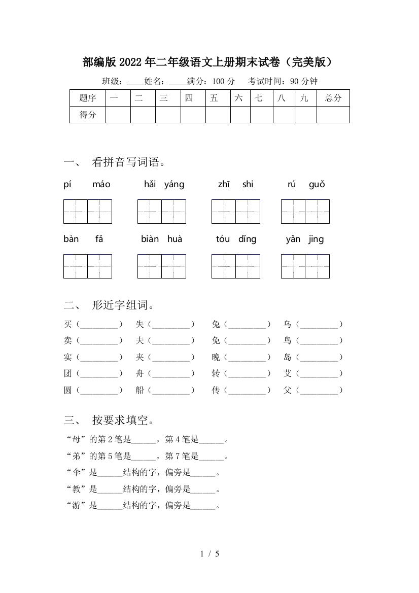 部编版2022年二年级语文上册期末试卷(完美版)