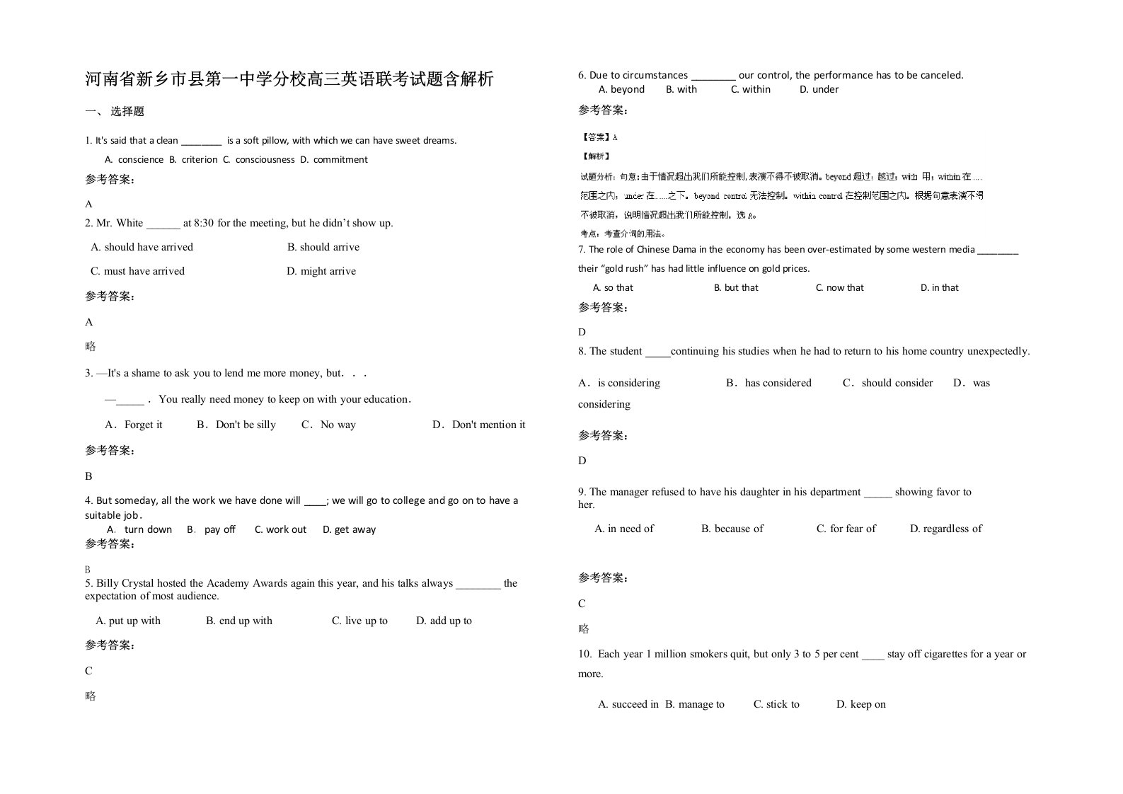 河南省新乡市县第一中学分校高三英语联考试题含解析