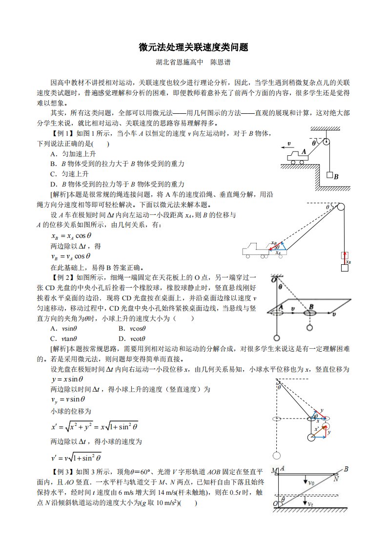 微元法处理速度关联问题