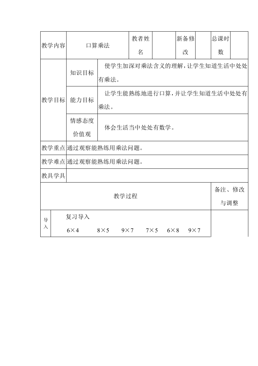 人教版小学三年级上册《口算乘法》