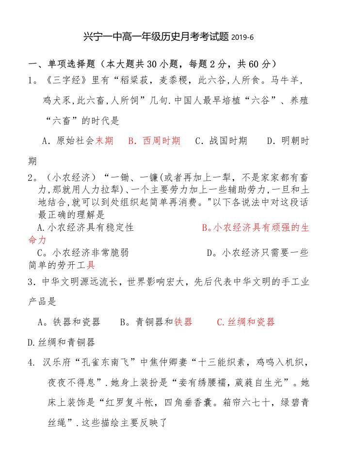 高一下期历史月考试题