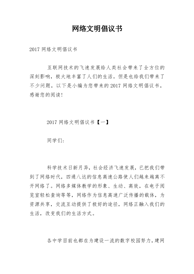 网络文明倡议书_9