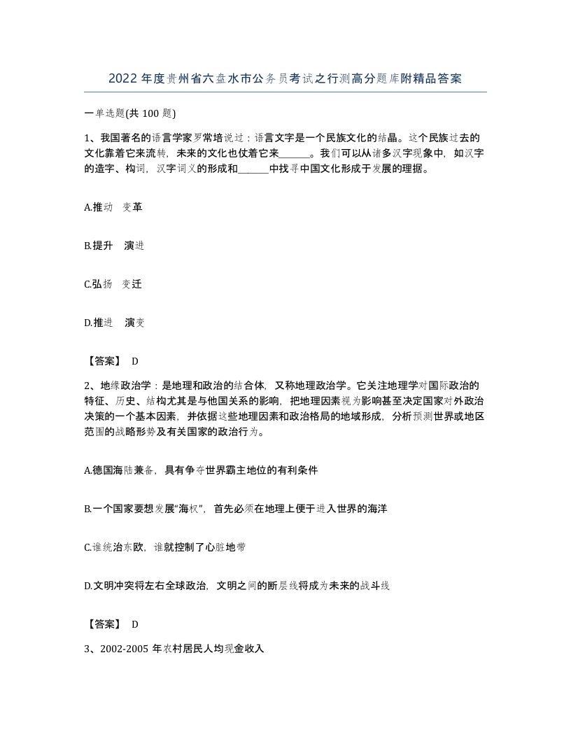 2022年度贵州省六盘水市公务员考试之行测高分题库附答案