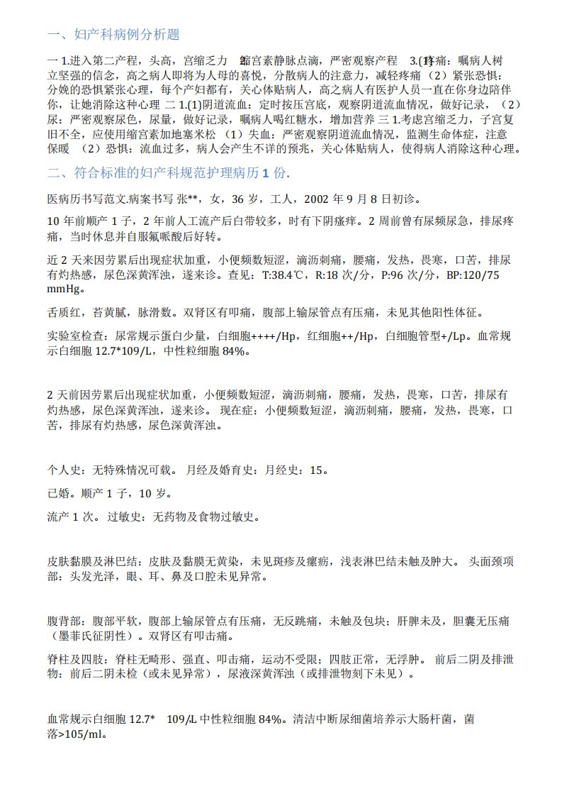 妇产科病案分析范文