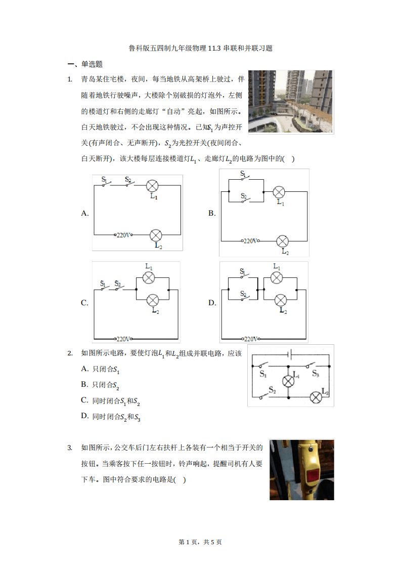 11.3串联和并联习题