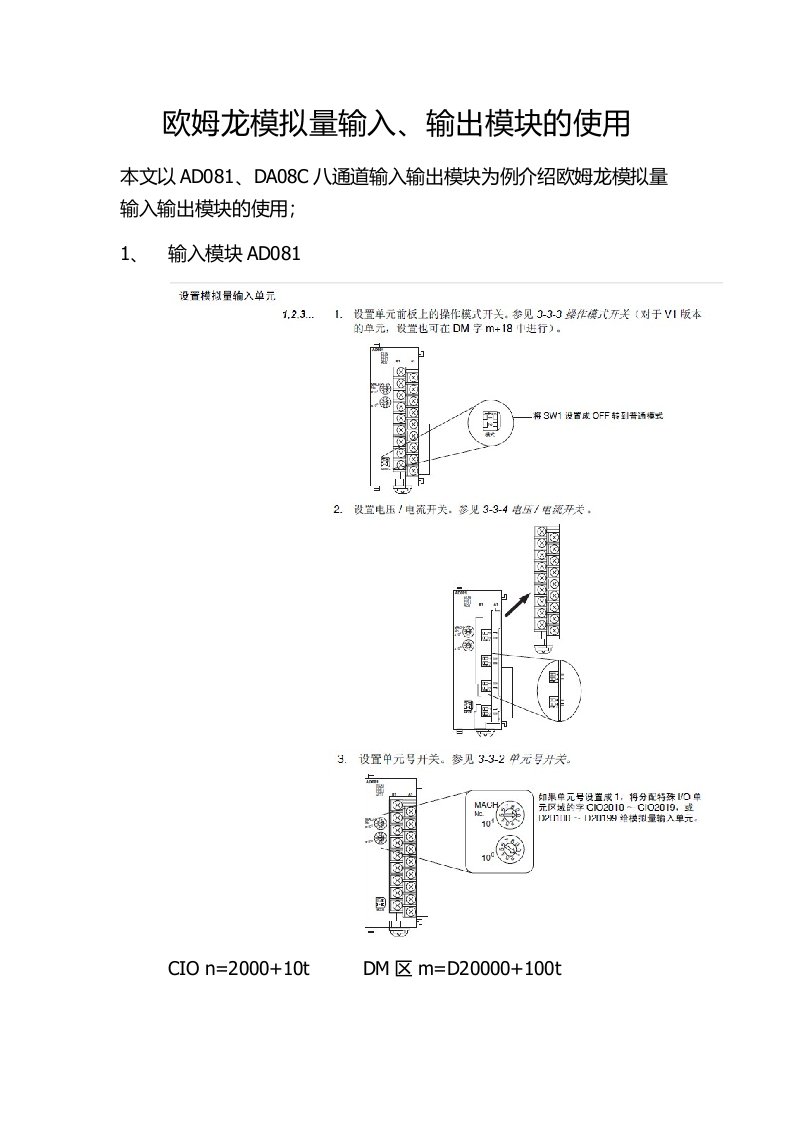 欧姆龙AD081、DA08C输入输出模块的使用手册