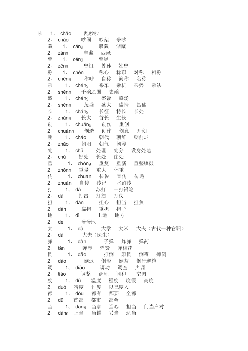 一到六年级的多音字