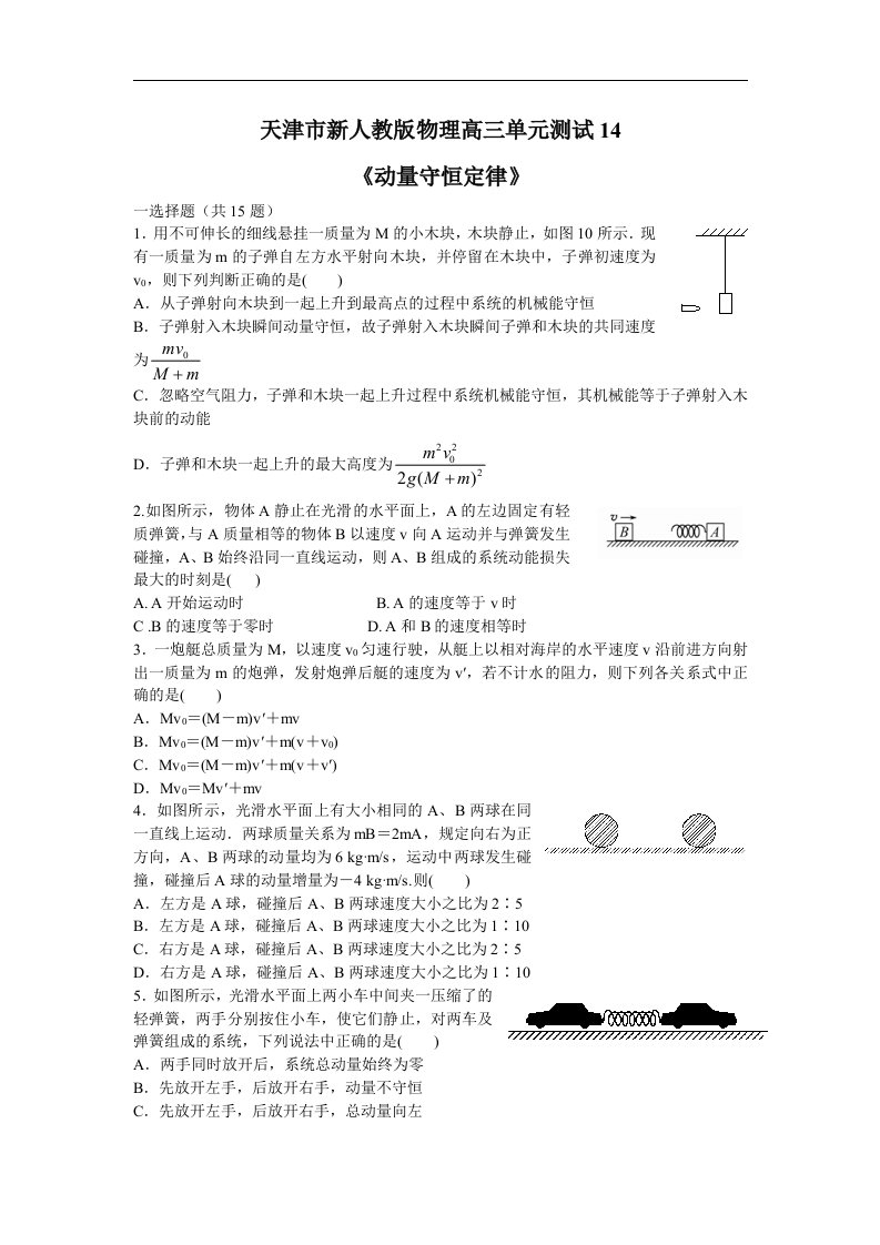 新课标人教版1-2选修一第一章《分子动理论