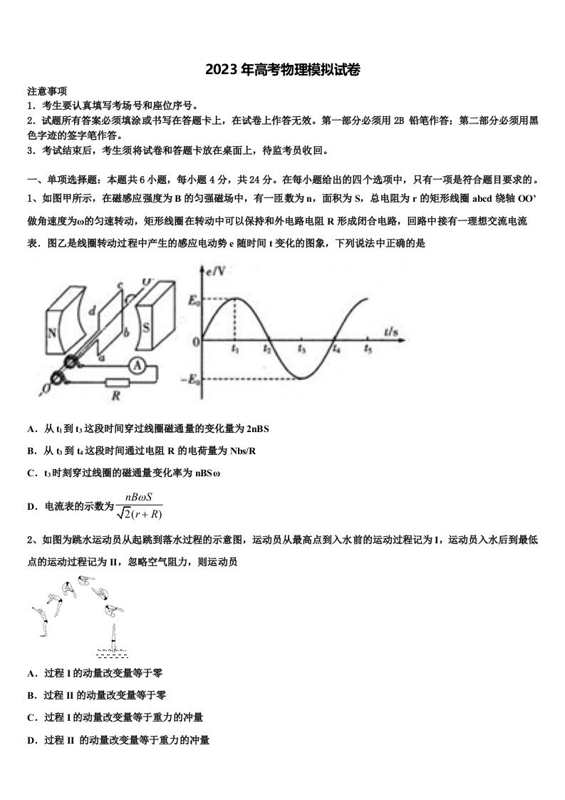 北京市东城区第二十二中学2023届高三第二次诊断性检测物理试卷含解析