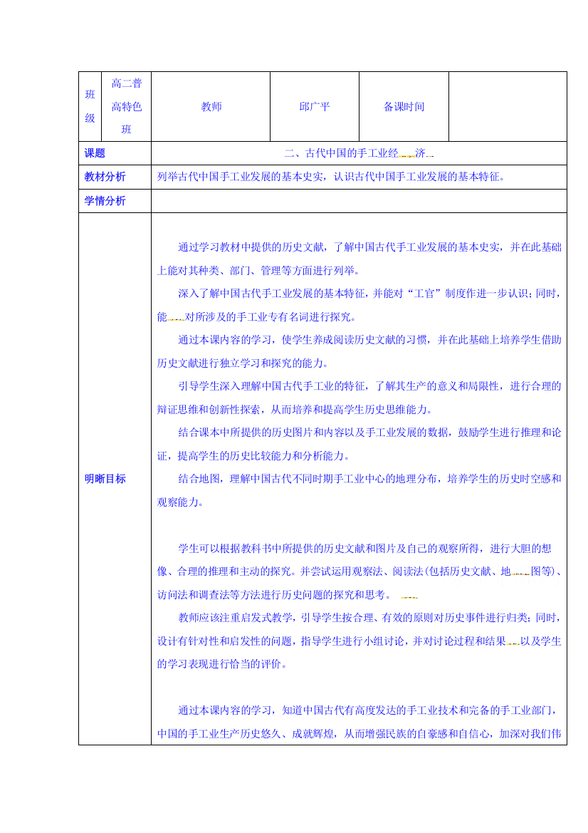 云南省师范大学五华区实验中学人民版高一历史必修二教案