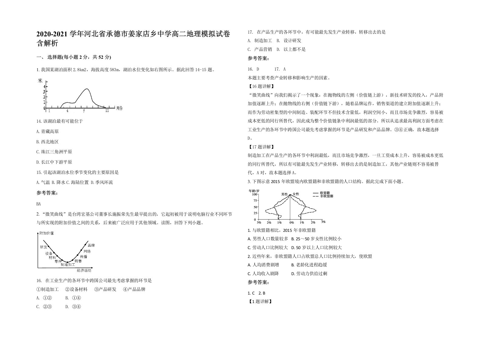 2020-2021学年河北省承德市姜家店乡中学高二地理模拟试卷含解析