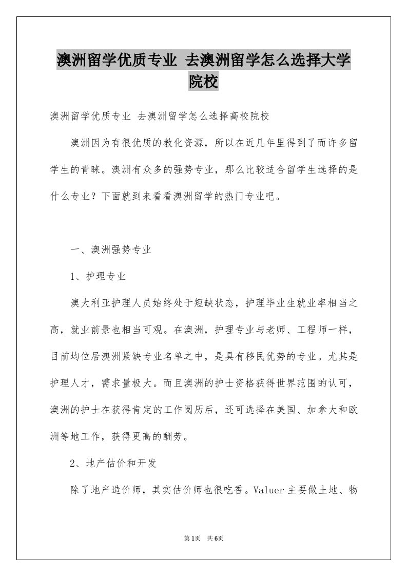 澳洲留学优质专业去澳洲留学怎么选择大学院校