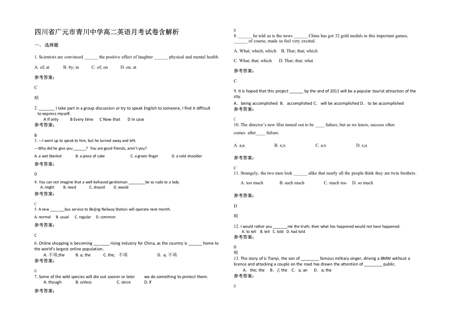 四川省广元市青川中学高二英语月考试卷含解析