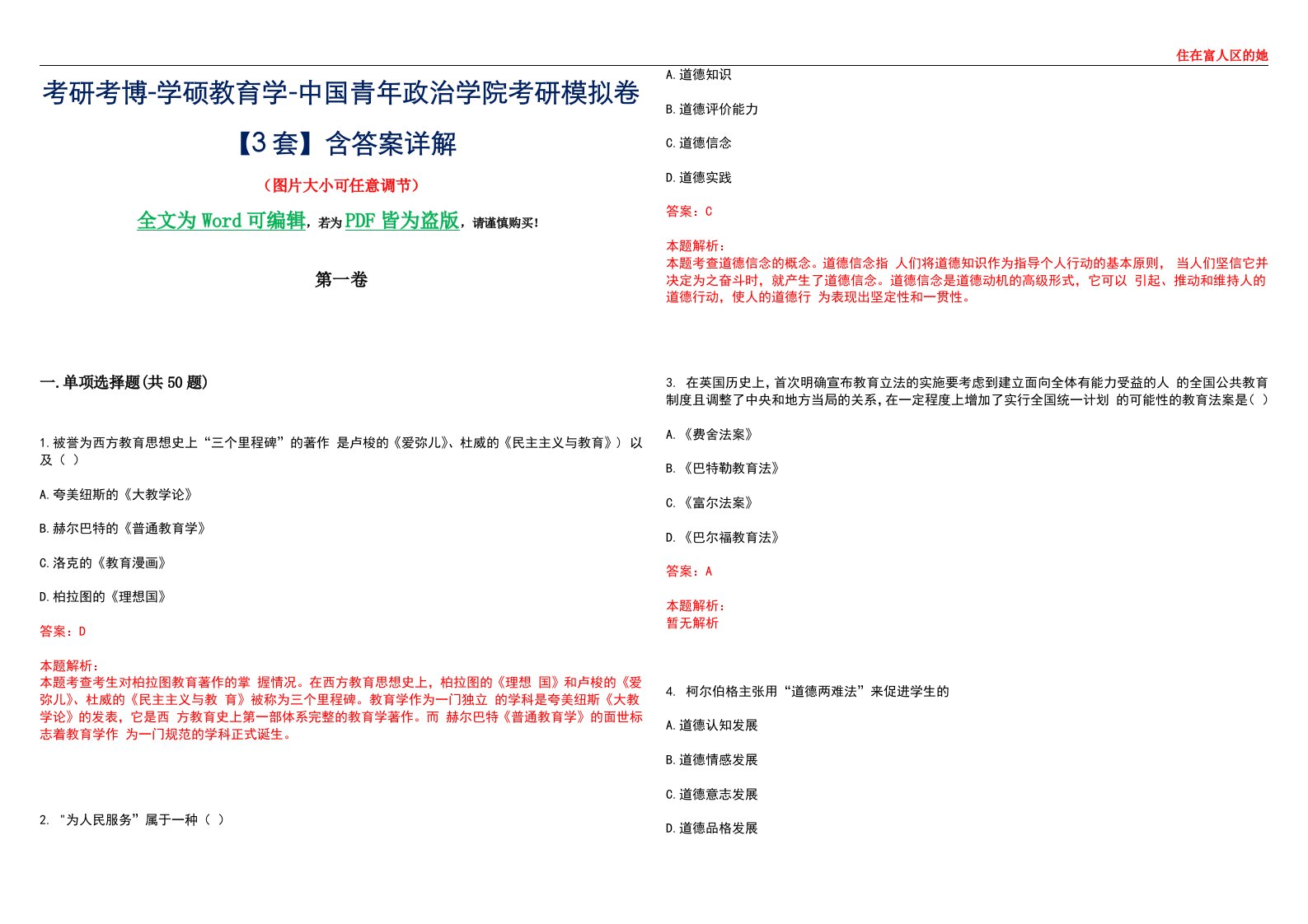 考研考博-学硕教育学-中国青年政治学院考研模拟卷II【3套】含答案详解