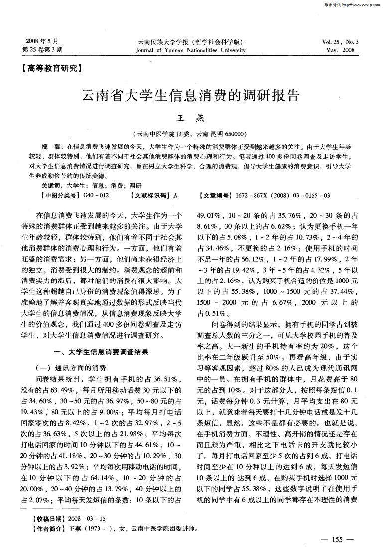 云南省大学生信息消费的调研报告.pdf