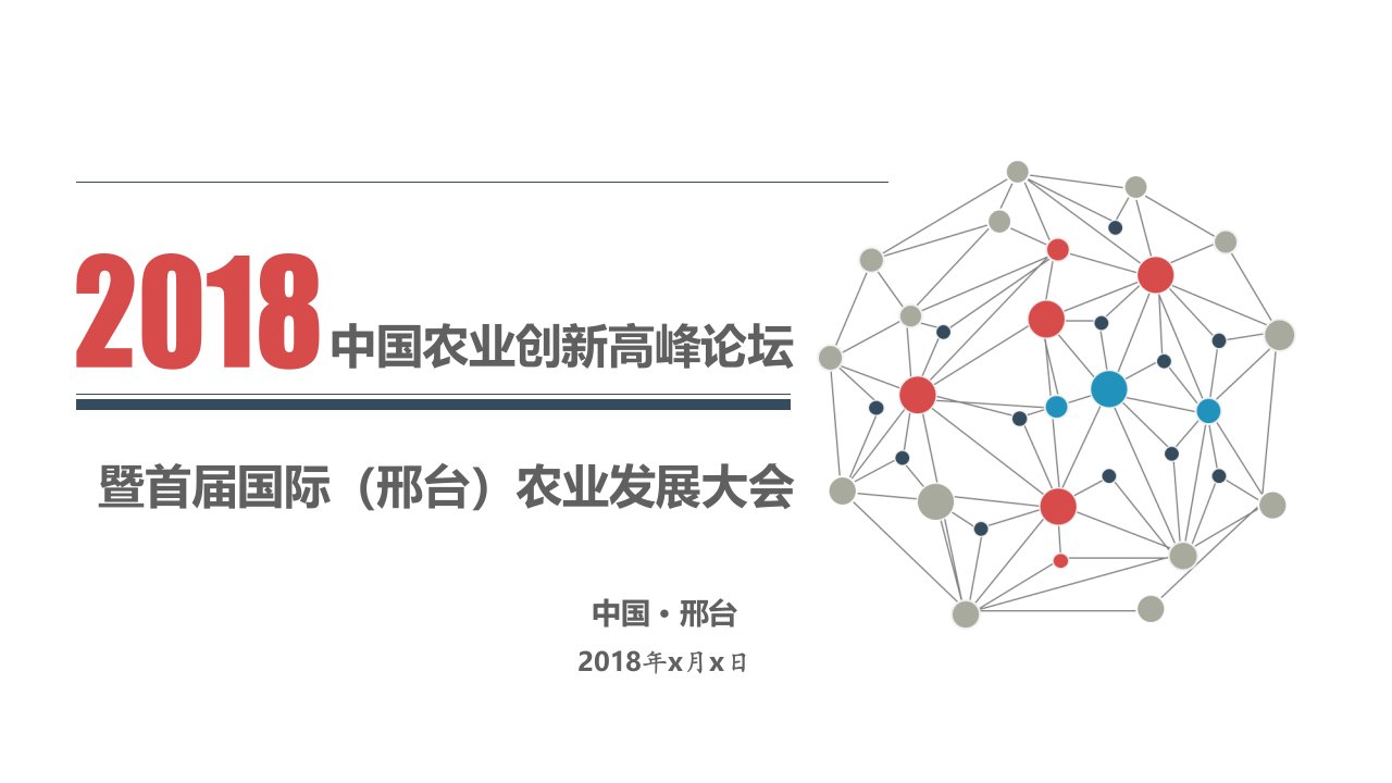 农业发展大会招商方案(草案)