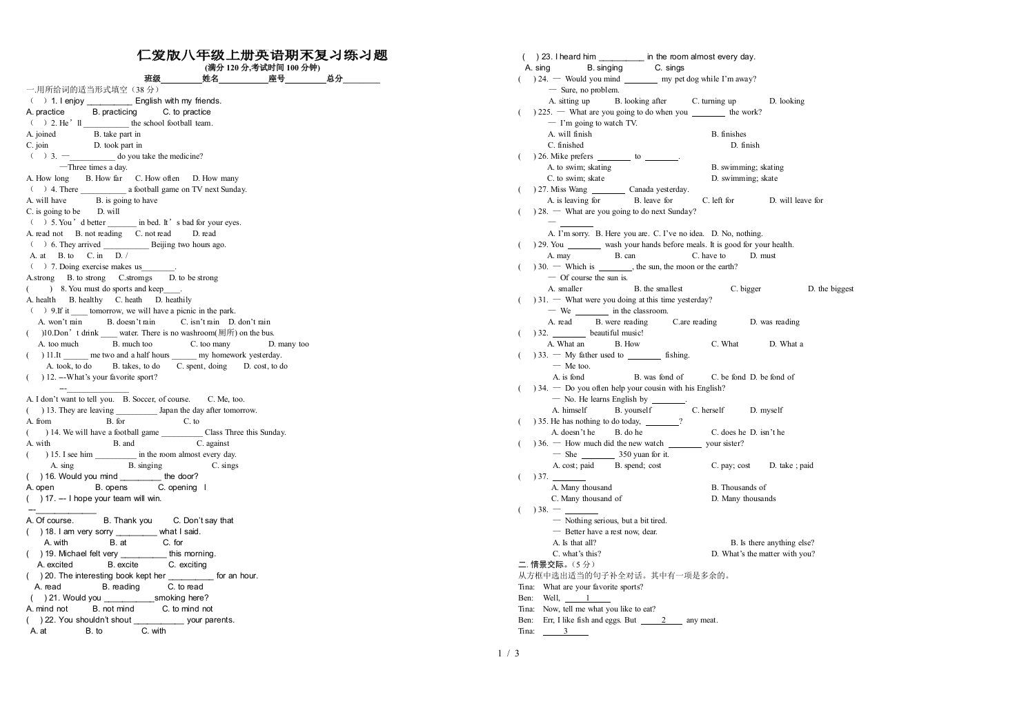 仁爱版八年级上册英语期末复习练习题精编