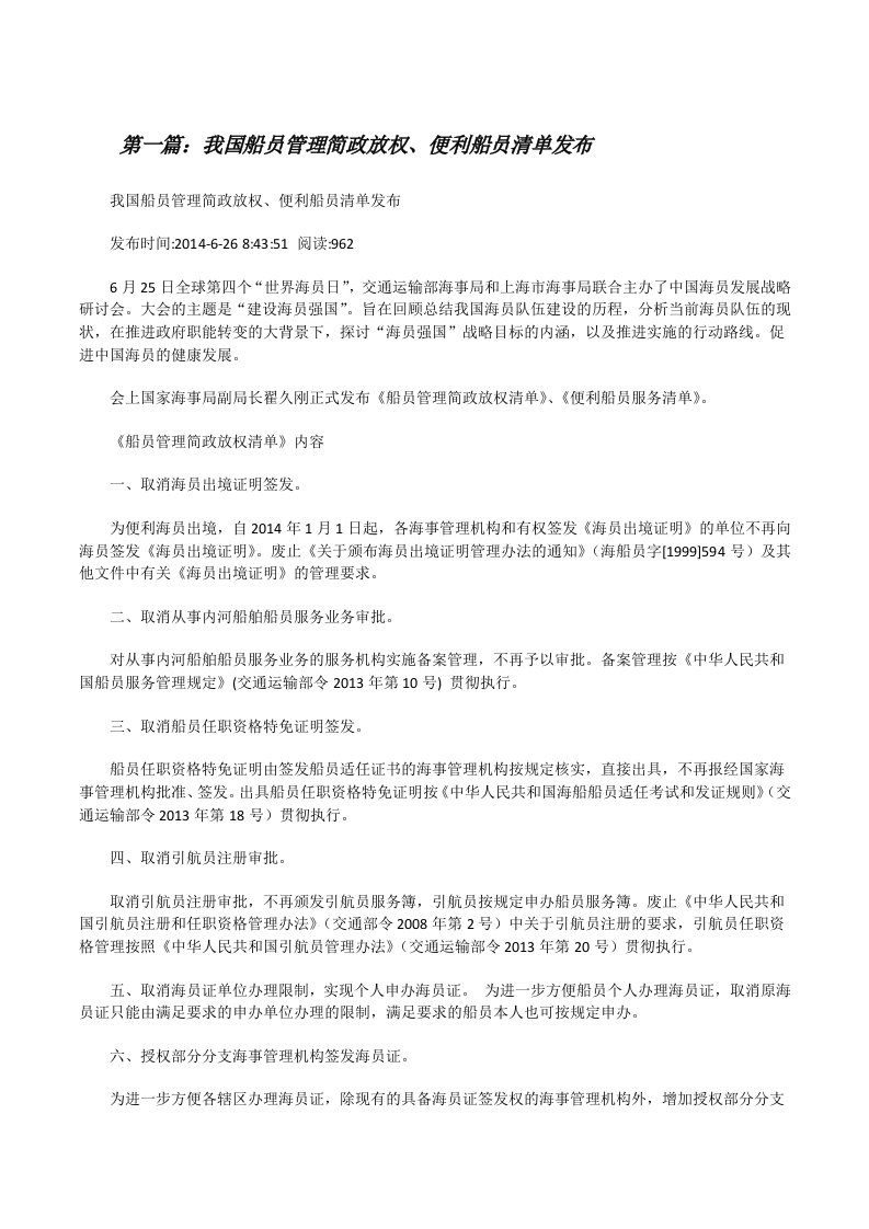 我国船员管理简政放权、便利船员清单发布[修改版]