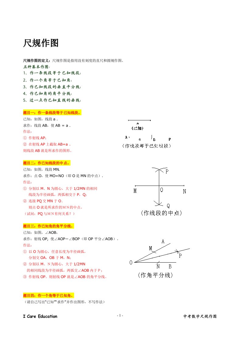 陕西中考题尺规作图题(含答案)