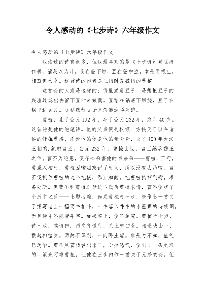 令人感动的《七步诗》六年级作文