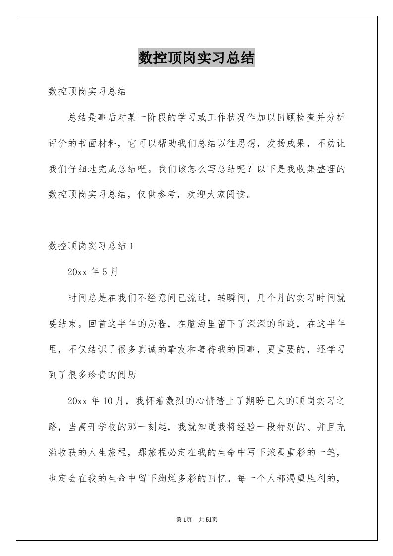 数控顶岗实习总结例文