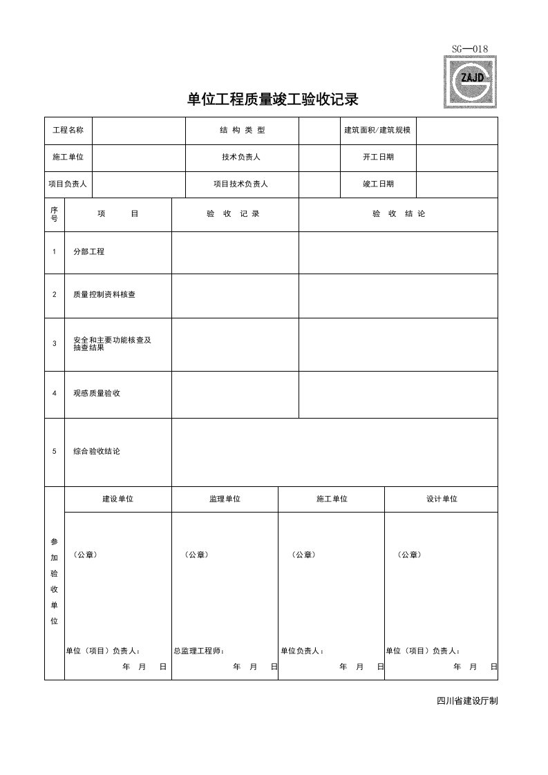 建筑工程-SG018