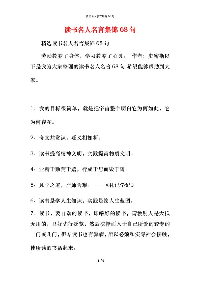 读书名人名言集锦68句