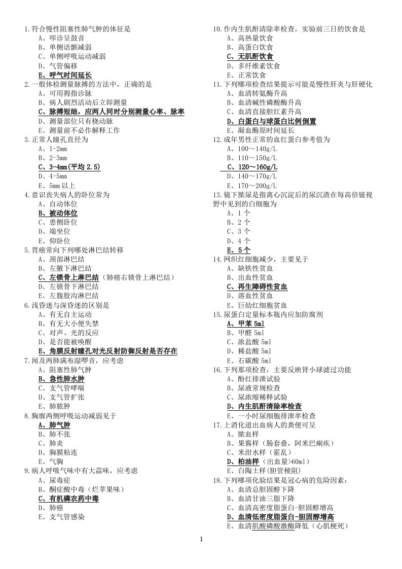 护资考试整理题知识点资料