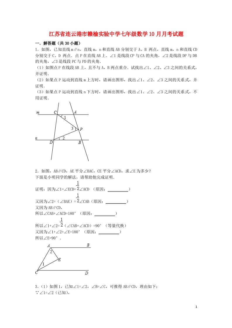 江苏省连云港市赣榆实验中学七级数学10月月考试题（含解析）