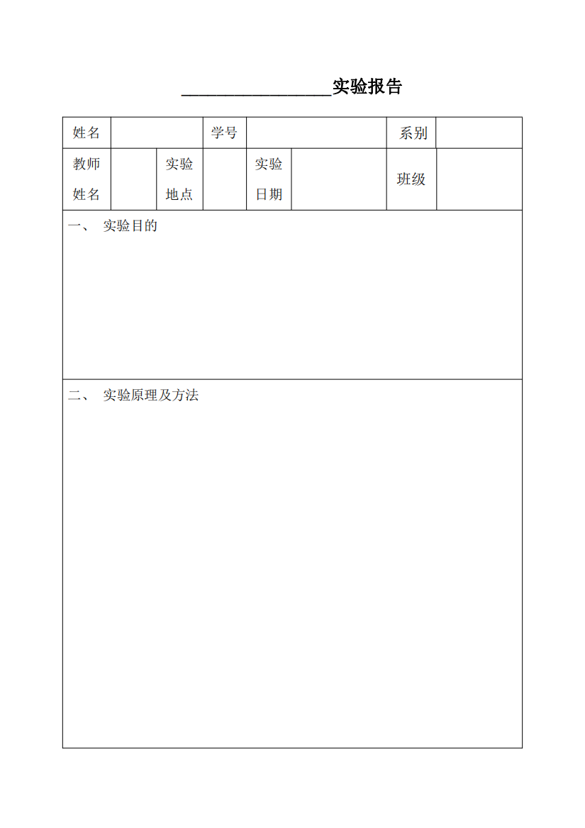 试做实验报告.空表