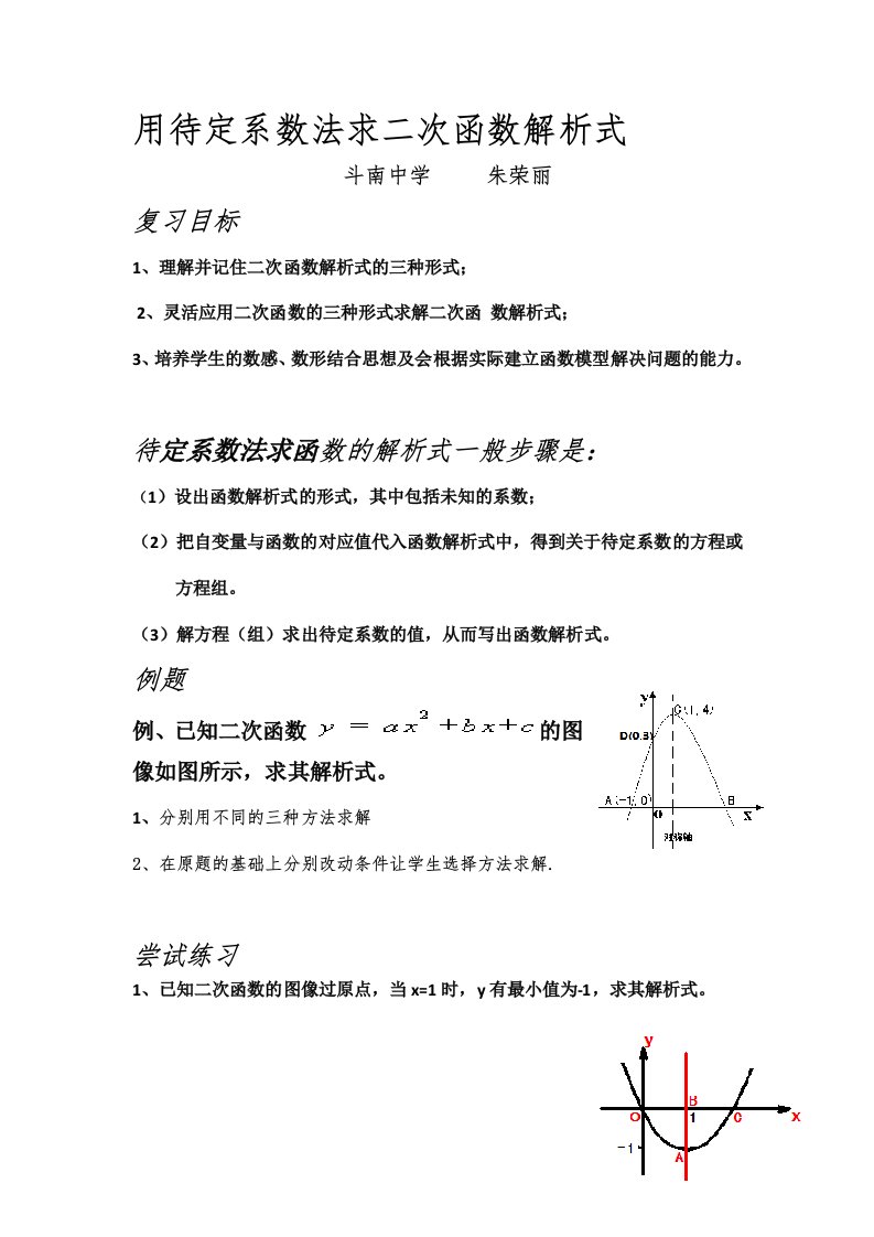 用待定系数法求二次函数解析式