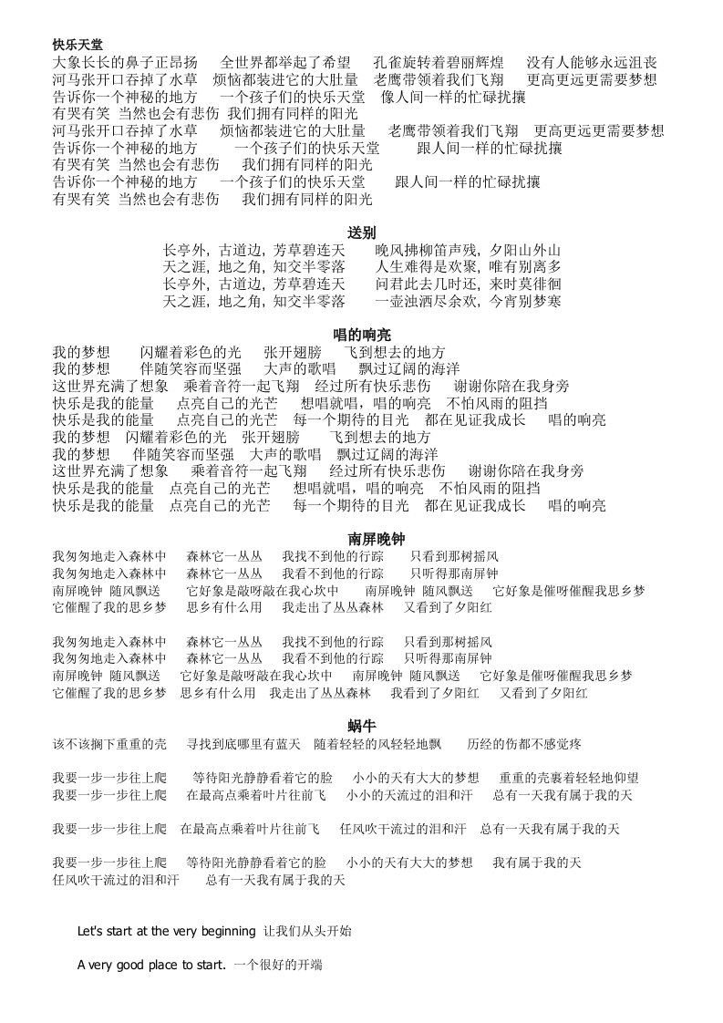 适合学生学习的校园歌曲